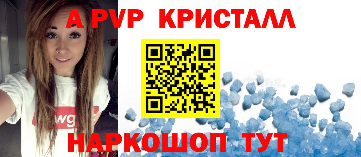 А ПВП VHQ  Alpha-PVP кристаллы  Дятьково  Вход с VPN 