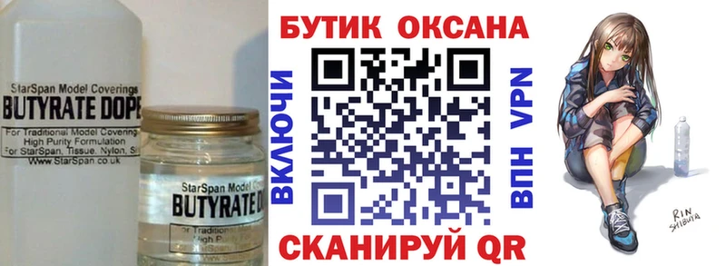 БУТИРАТ BDO 33%  где найти   Дятьково 