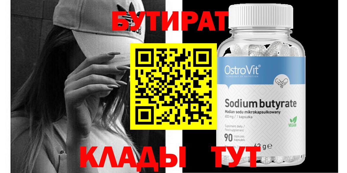 Бутират GHB Дятьково