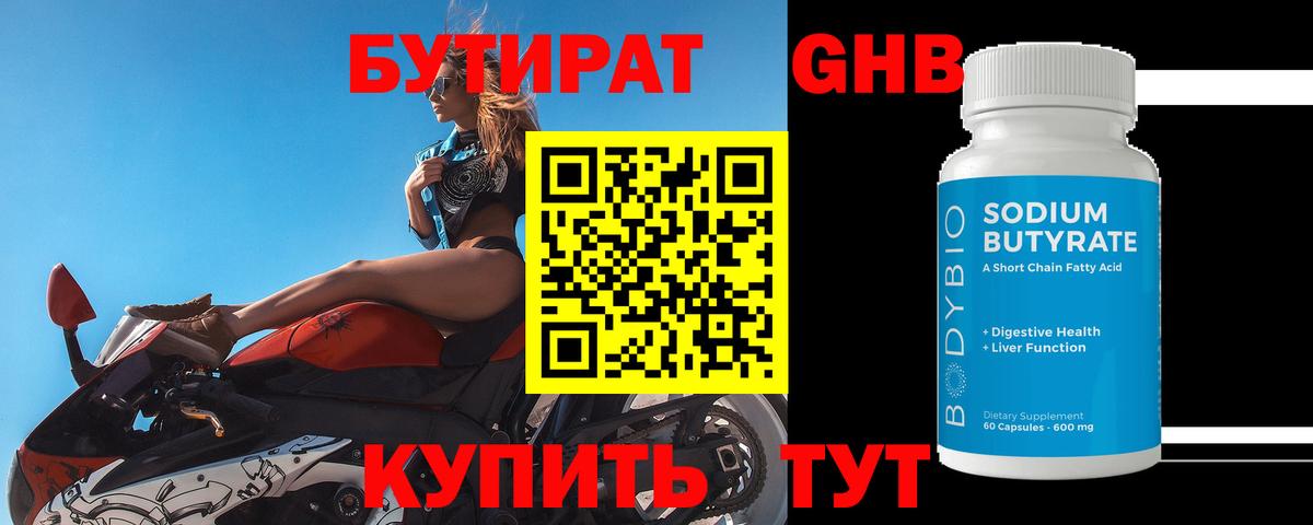 Дятьково  Бутират 99%  Вход с VPN 