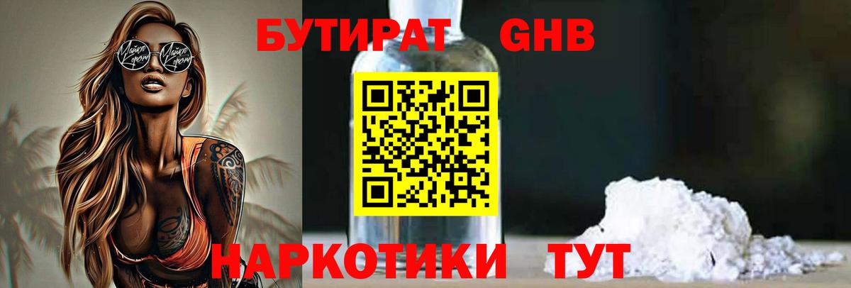 Бутират оксибутират Дятьково