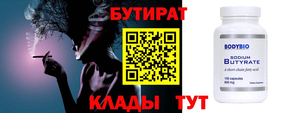 Бутират оксибутират  Дятьково 