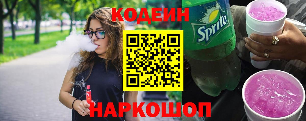 Кодеин напиток Lean (лин)  купить закладку  Дятьково 