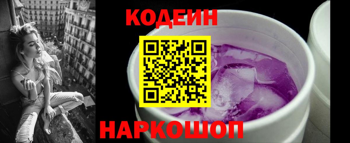 Кодеиновый сироп Lean Purple Drank Дятьково