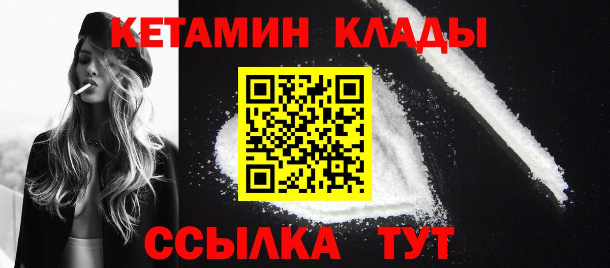 КЕТАМИН ketamine  Вход с VPN  Дятьково 
