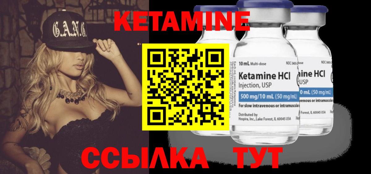 КЕТАМИН VHQ Дятьково