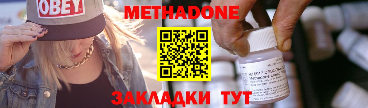 МЕТАДОН VHQ  Дятьково  Метадон methadone 