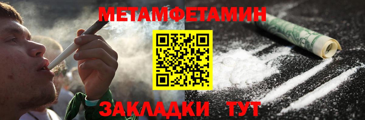 Первитин Methamphetamine Дятьково