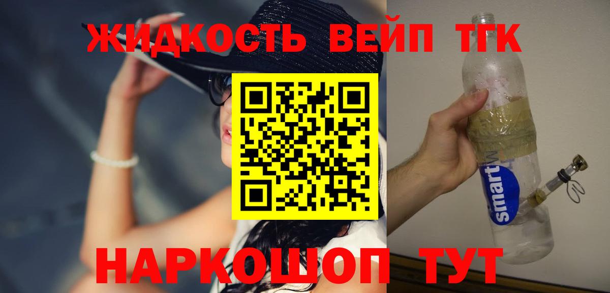 ТГК вейп с тгк Дятьково